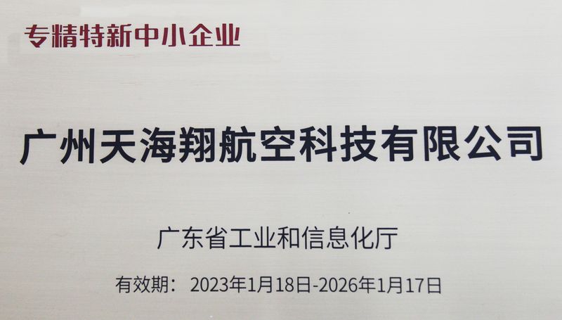 专精特新中小企业