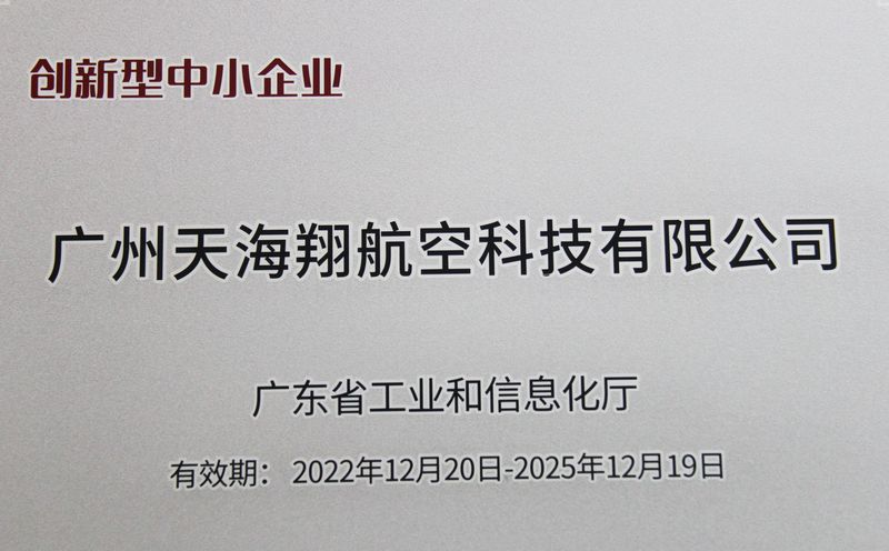 创新型中小企业